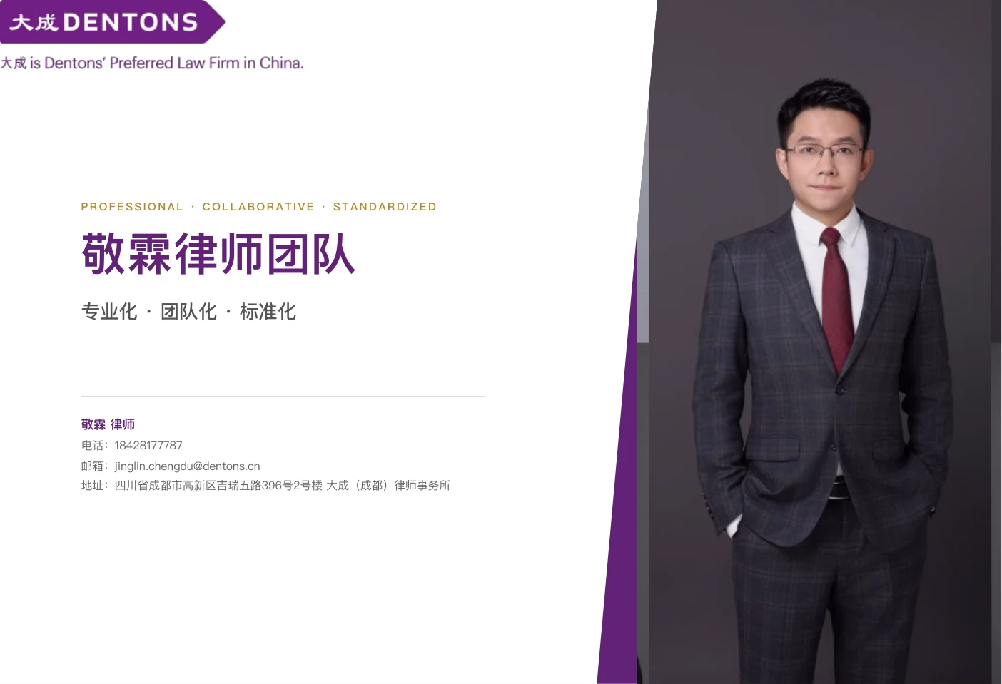 敬霖律师团队介绍册第1页