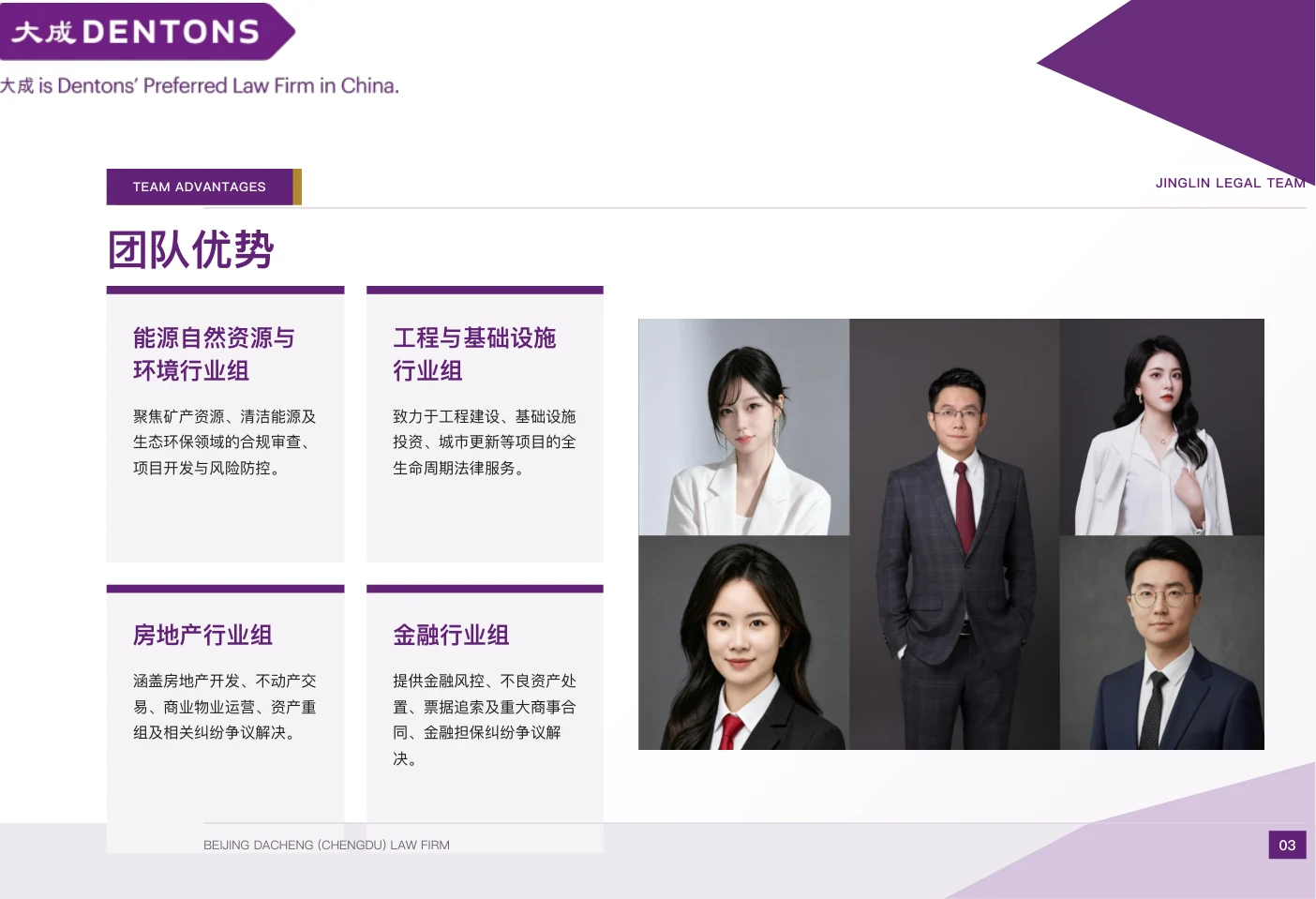 敬霖律师团队介绍册第3页