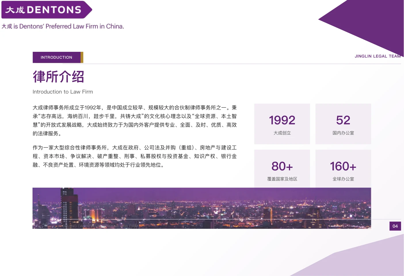 敬霖律师团队介绍册第4页