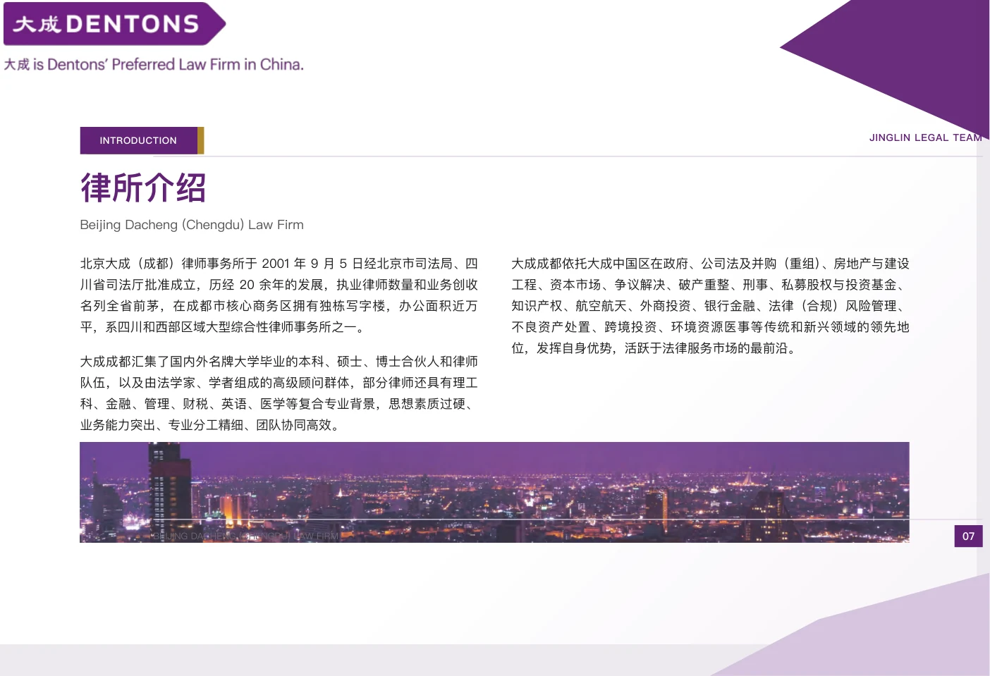 敬霖律师团队介绍册第7页