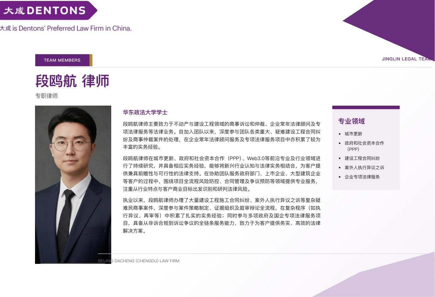 敬霖律师团队介绍册第12页