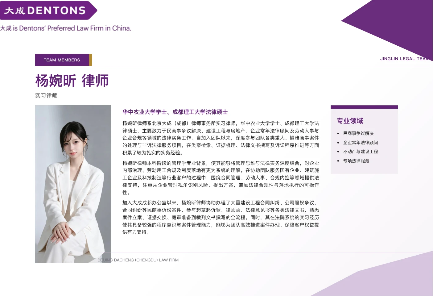 敬霖律师团队介绍册第14页