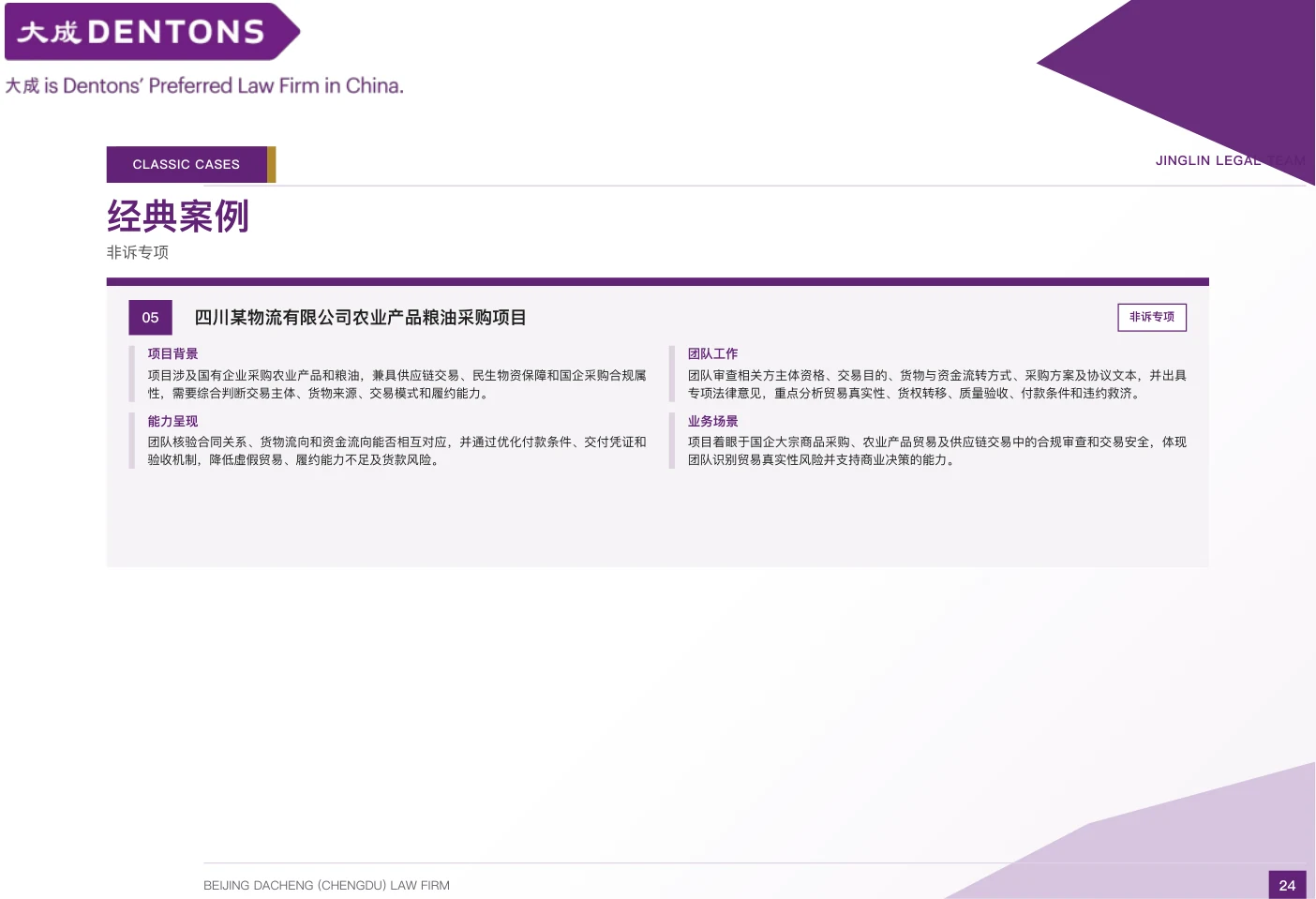 敬霖律师团队介绍册第24页