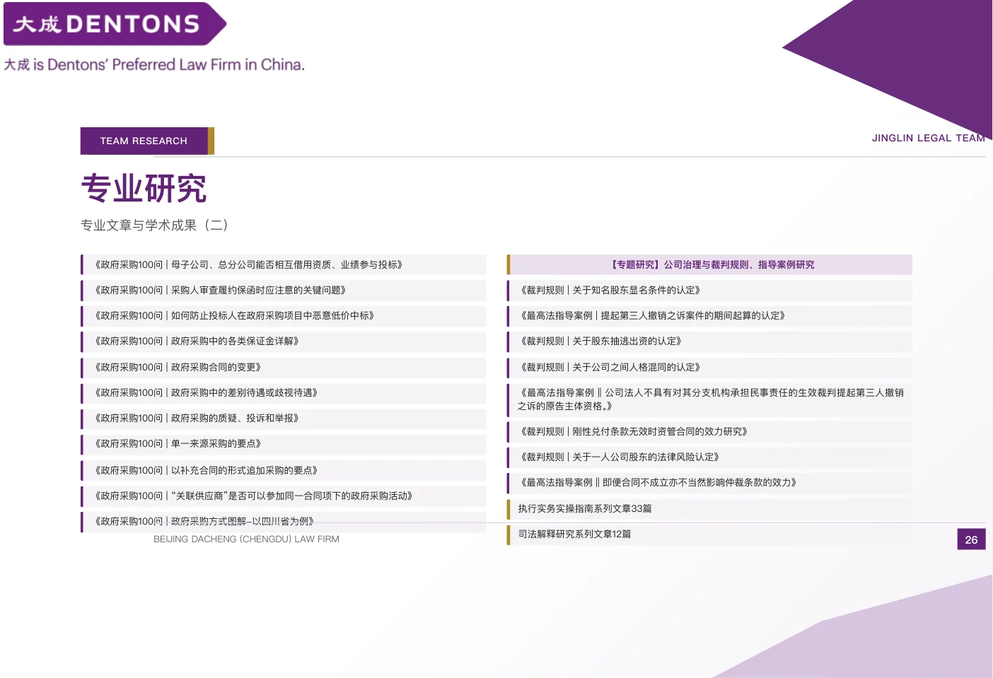 敬霖律师团队介绍册第26页