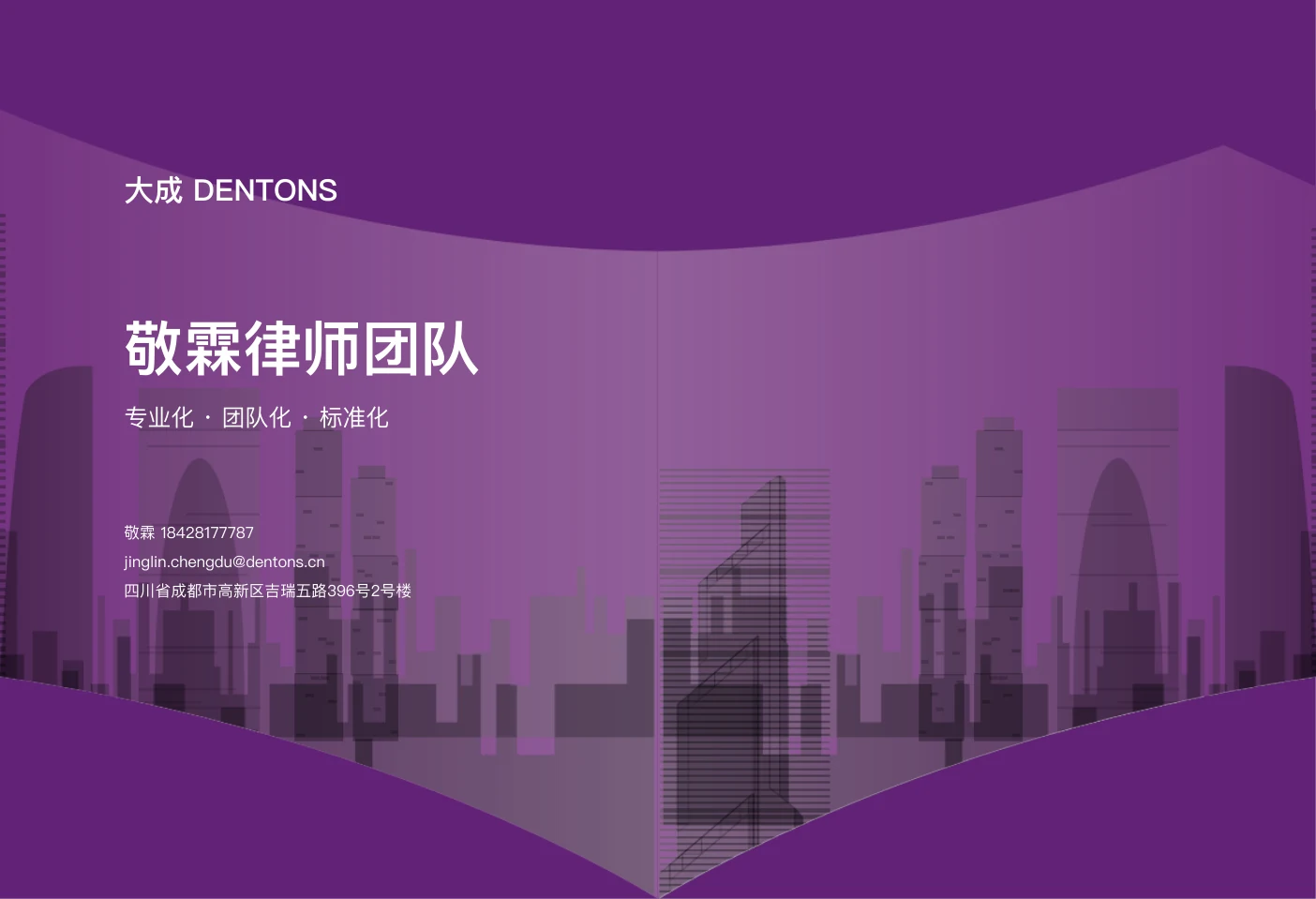 敬霖律师团队介绍册第28页